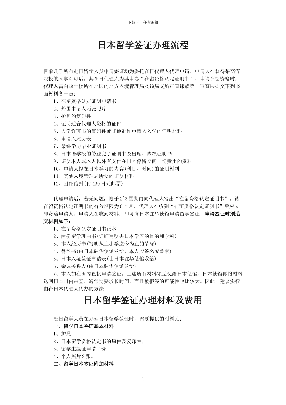 日本留学手续必看_第1页
