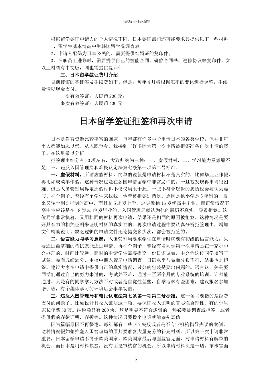 日本留学手续必看_第2页