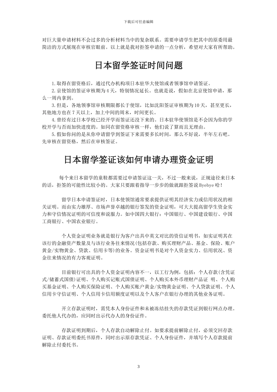 日本留学手续必看_第3页