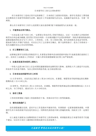 日本留学打工的几点须知事项!