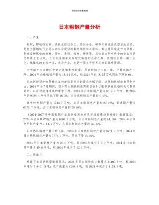 日本粗钢产量分析