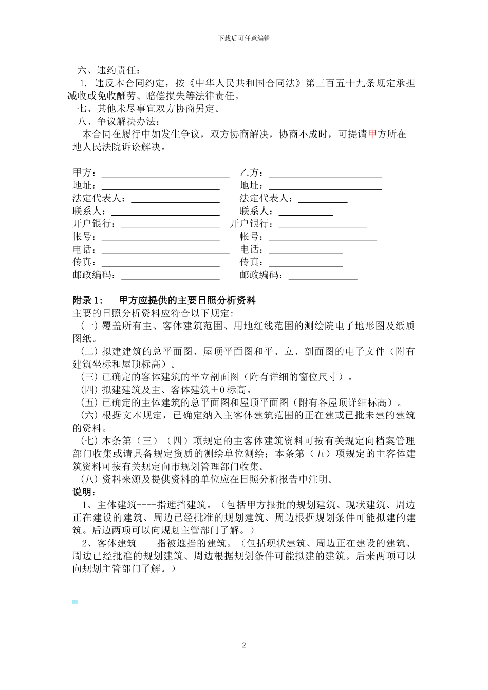 日照分析技术咨询合同书_第2页