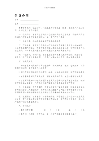 日杂用品供货合同
