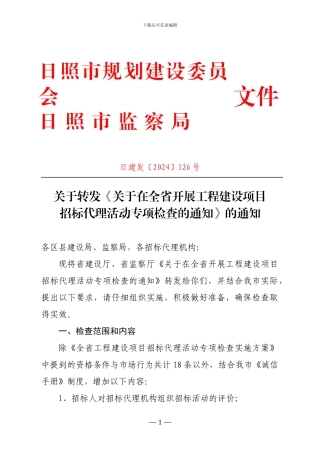 日照市规划建设委员会