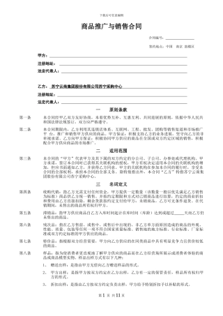 日用品百货合同苏宁