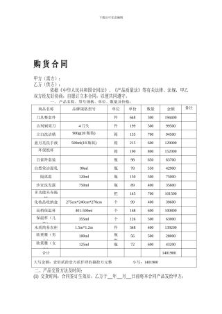 日用百货购货合同