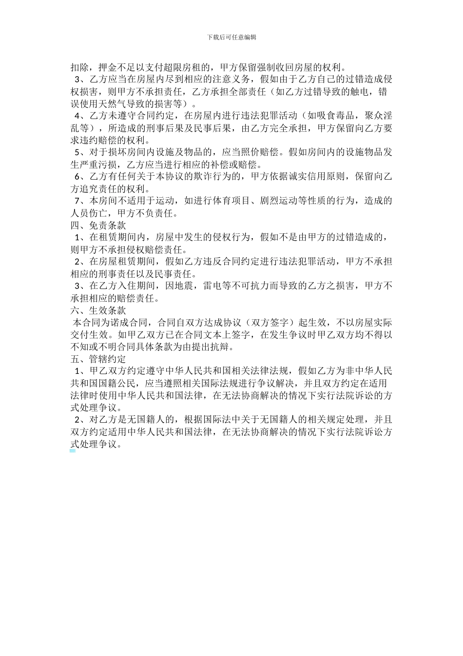 日租房租赁协议_第2页