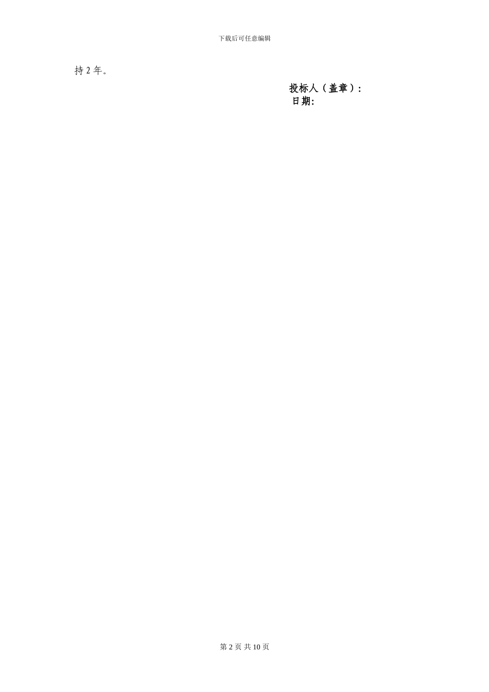 日常保洁报价表_第2页