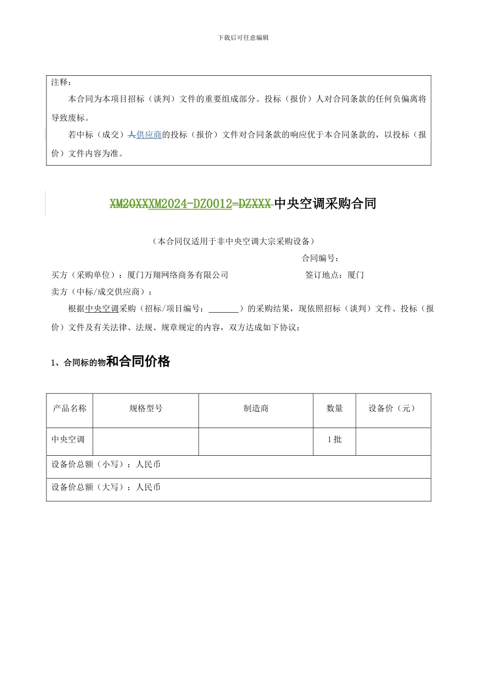 日立中央空调合同_第1页