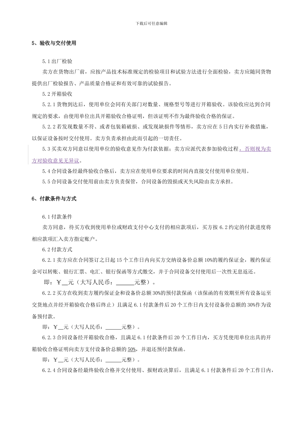 日立中央空调合同_第3页