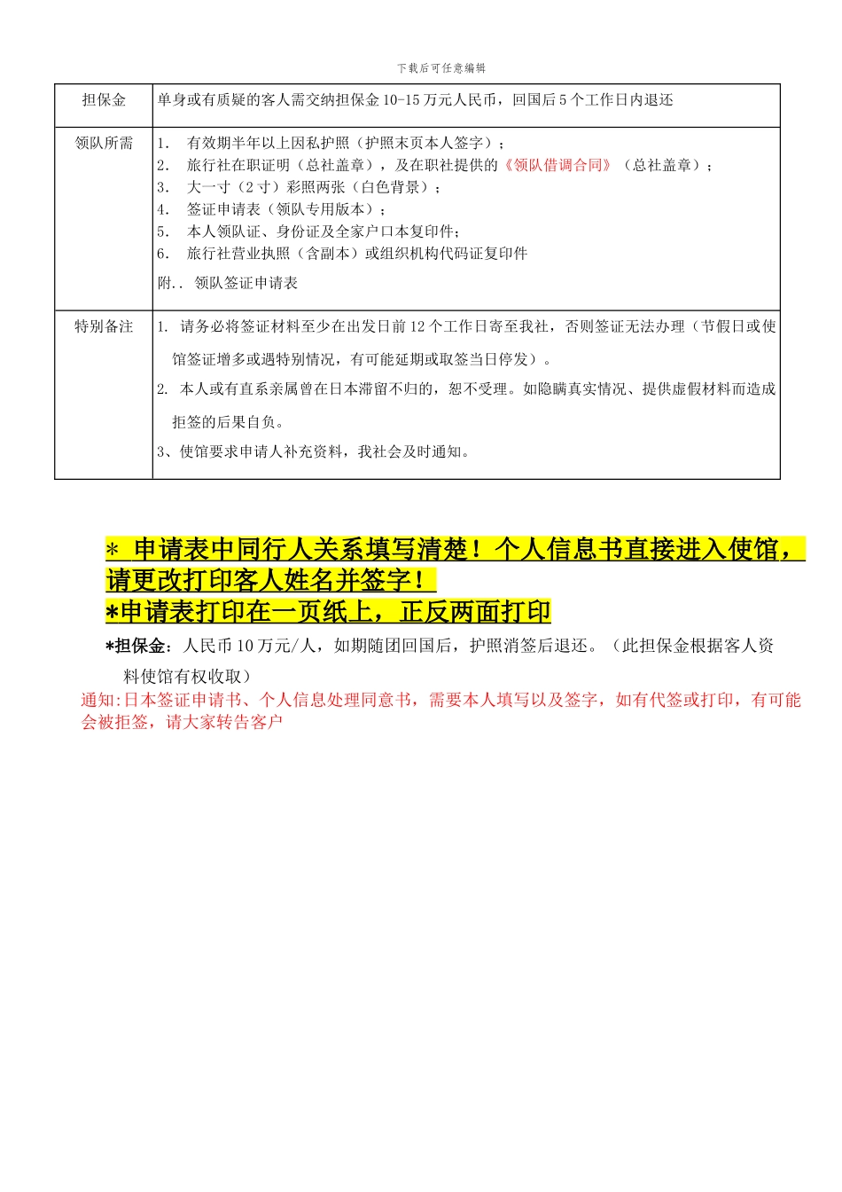 日本国签证申请书_第2页