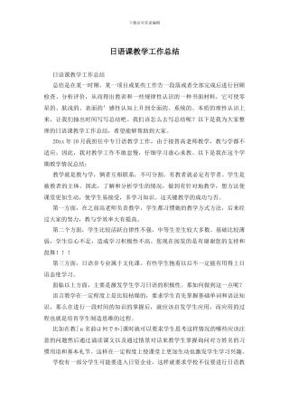 日语课教学工作总结