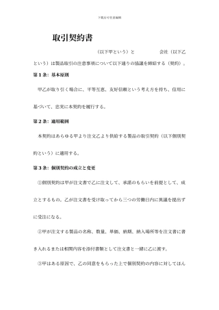 日语交易合同书范本