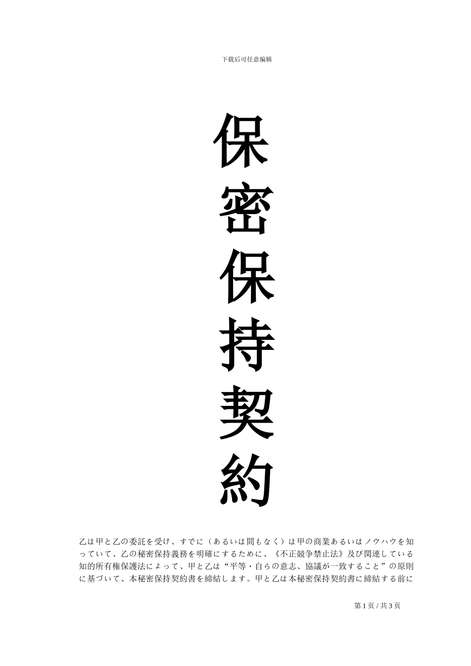 日本语保密协议书_第1页