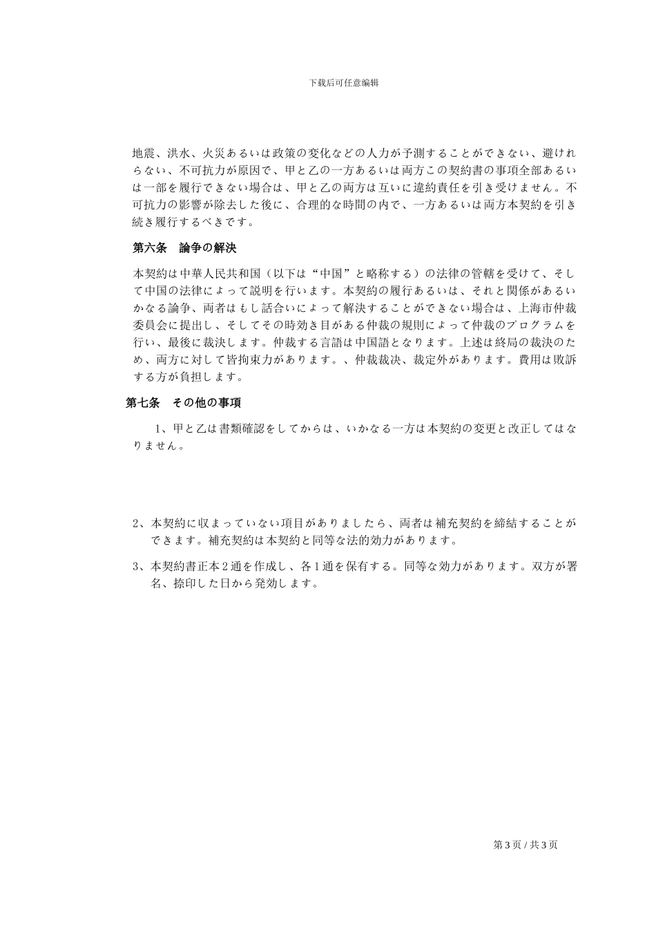 日本语保密协议书_第3页