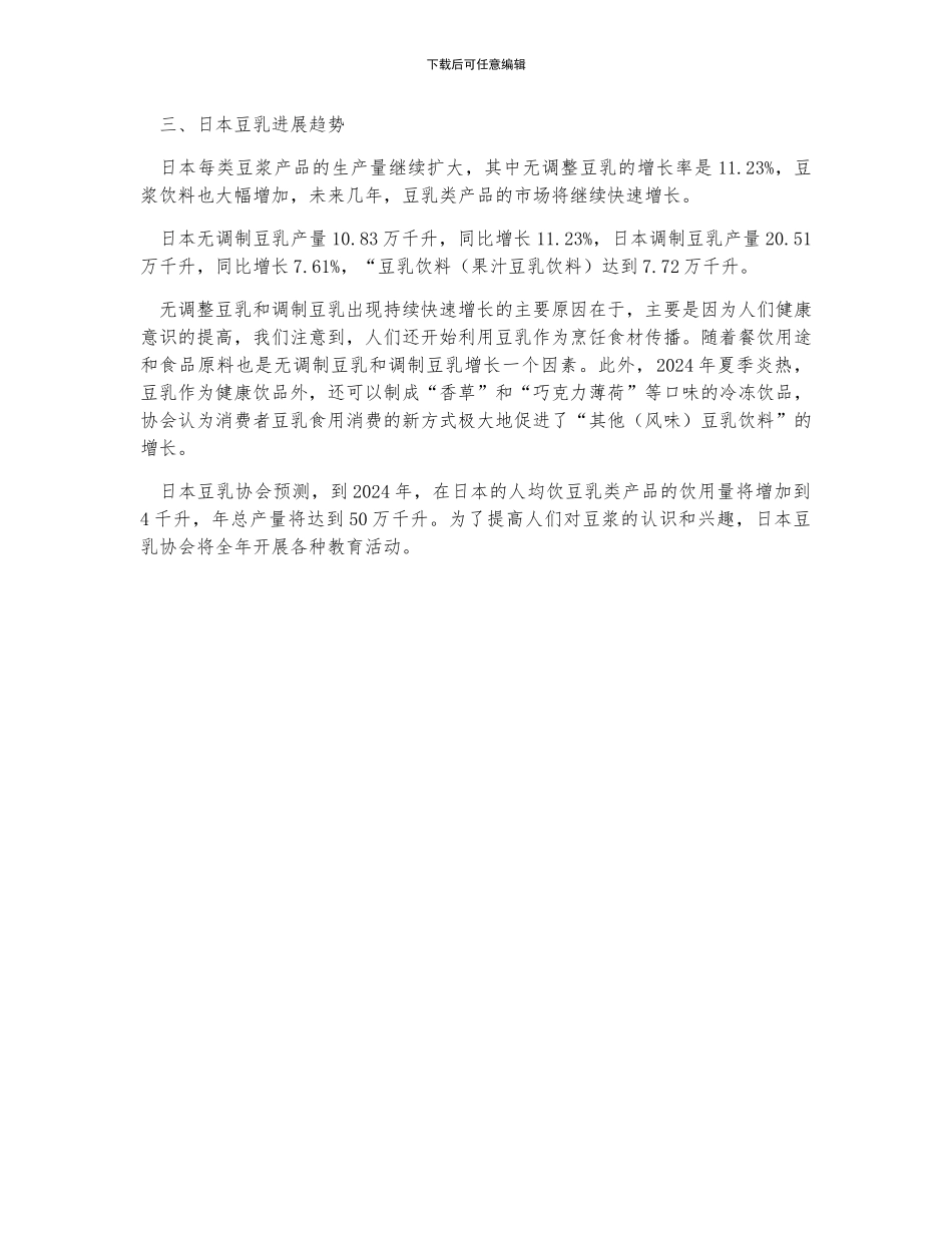 日本豆乳产量创历史新高-未来几年豆乳类产品的市场将继续快速增长_第2页