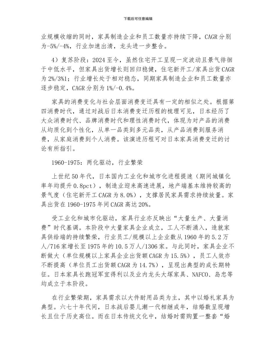 日本家居行业专题报告_第3页