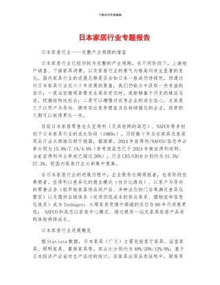 日本家居行业专题报告
