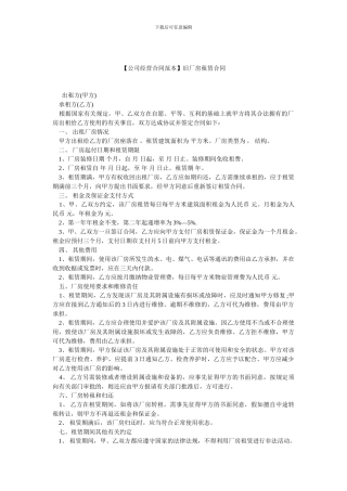 旧厂房租赁合同