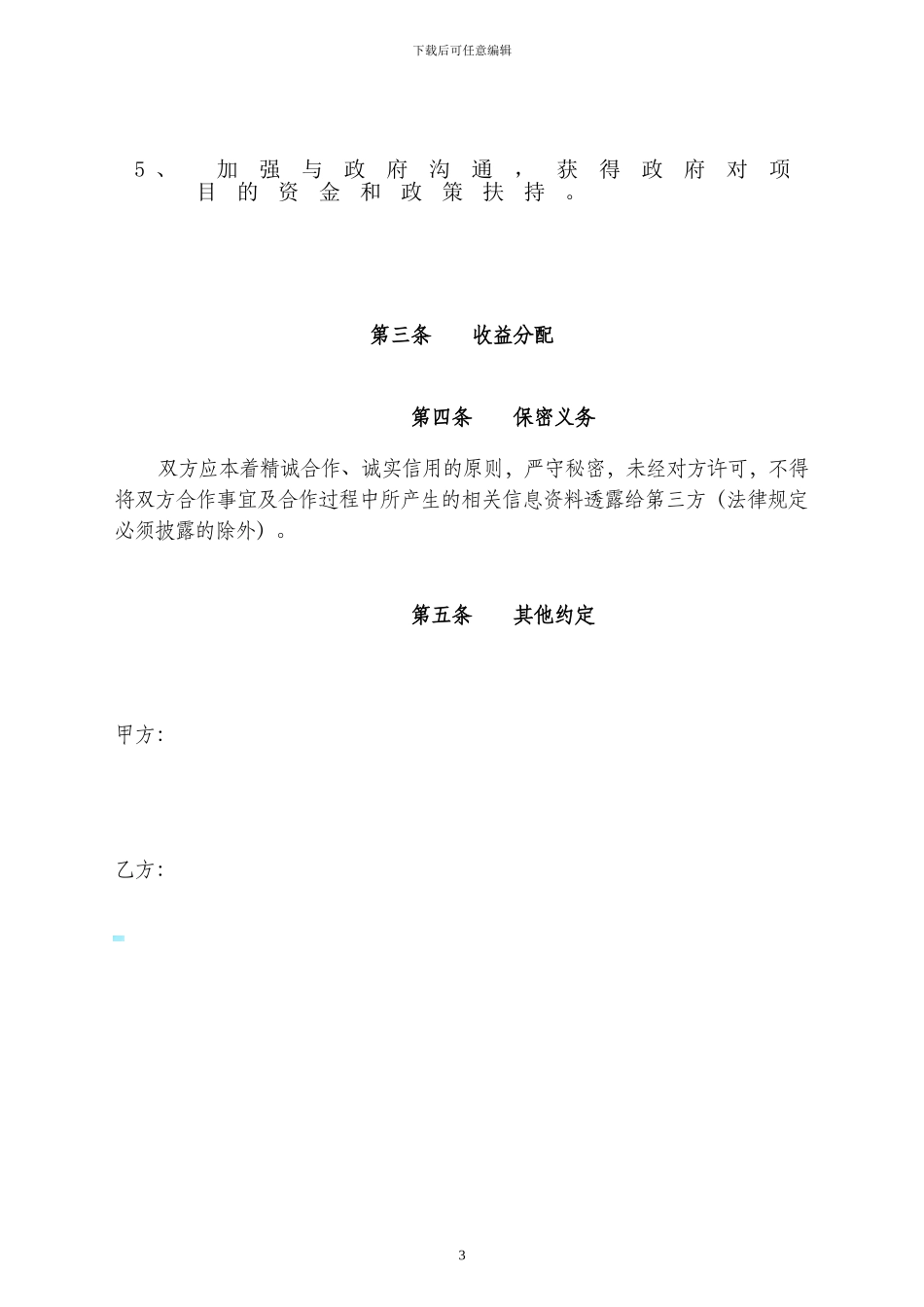 旧城改造项目合作协议_第3页