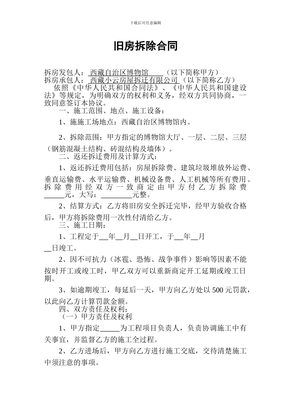 旧房拆除合同_第2页