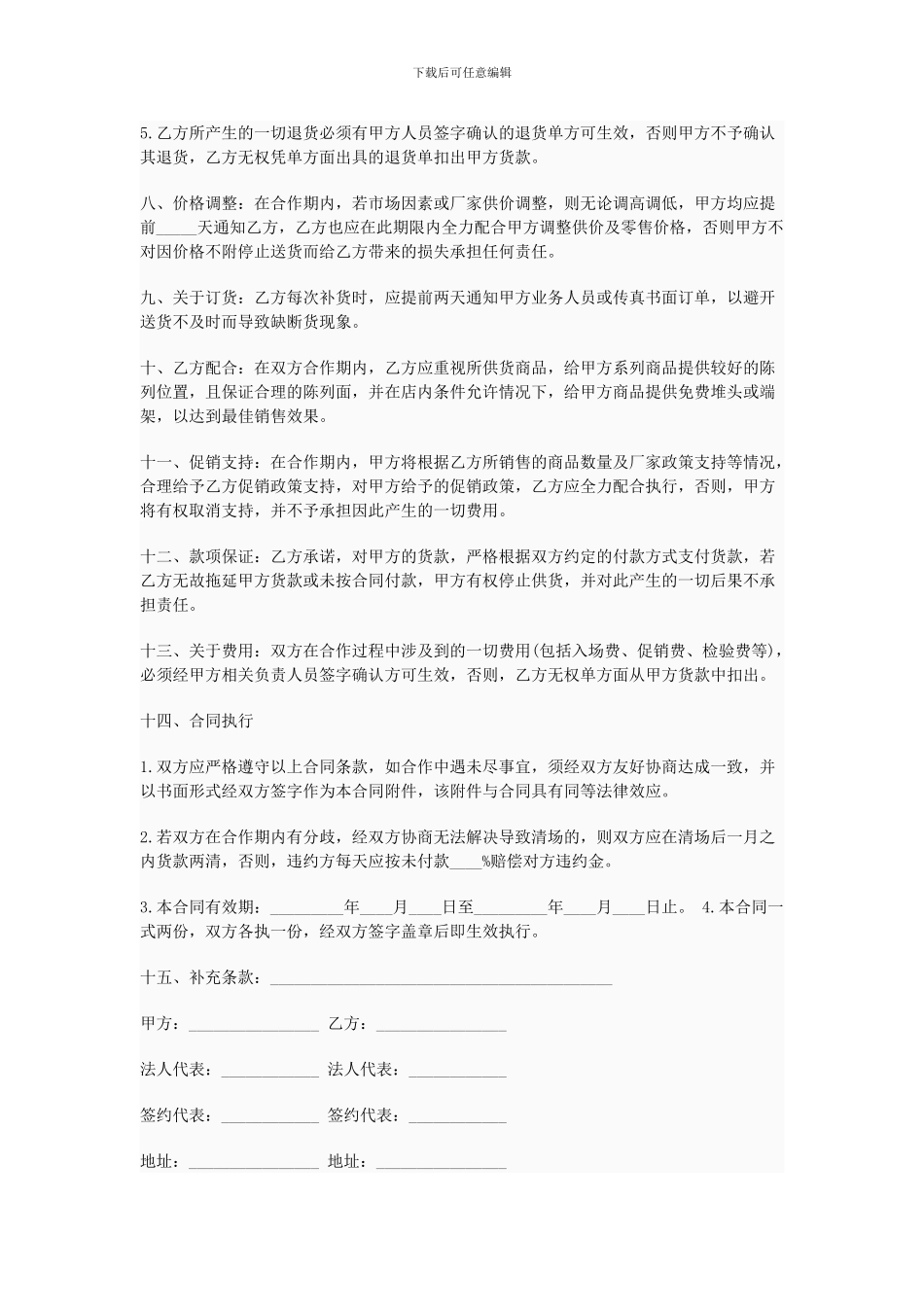 日用品经营部购销合同_第2页