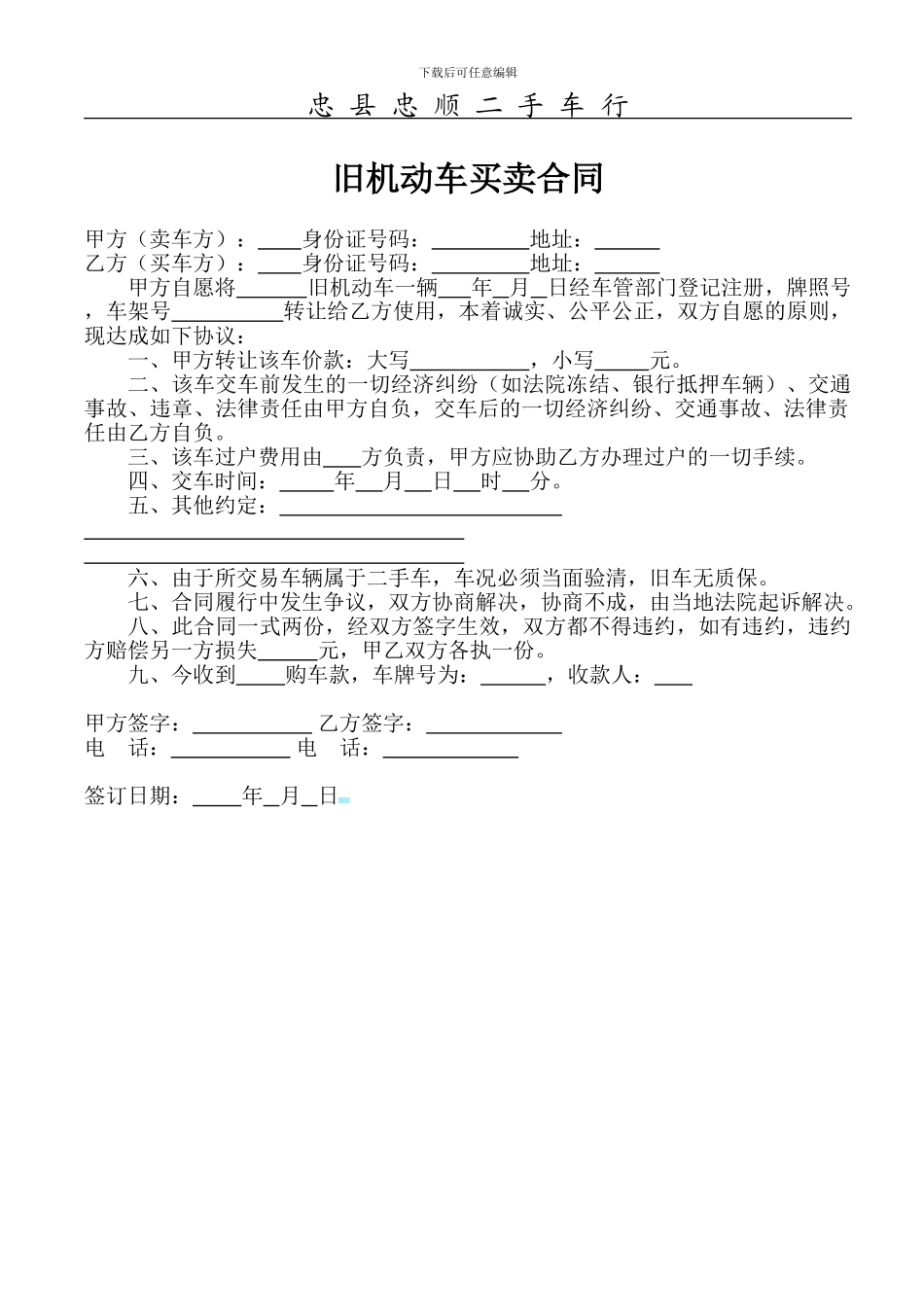 旧机动车买卖合同范本_第1页