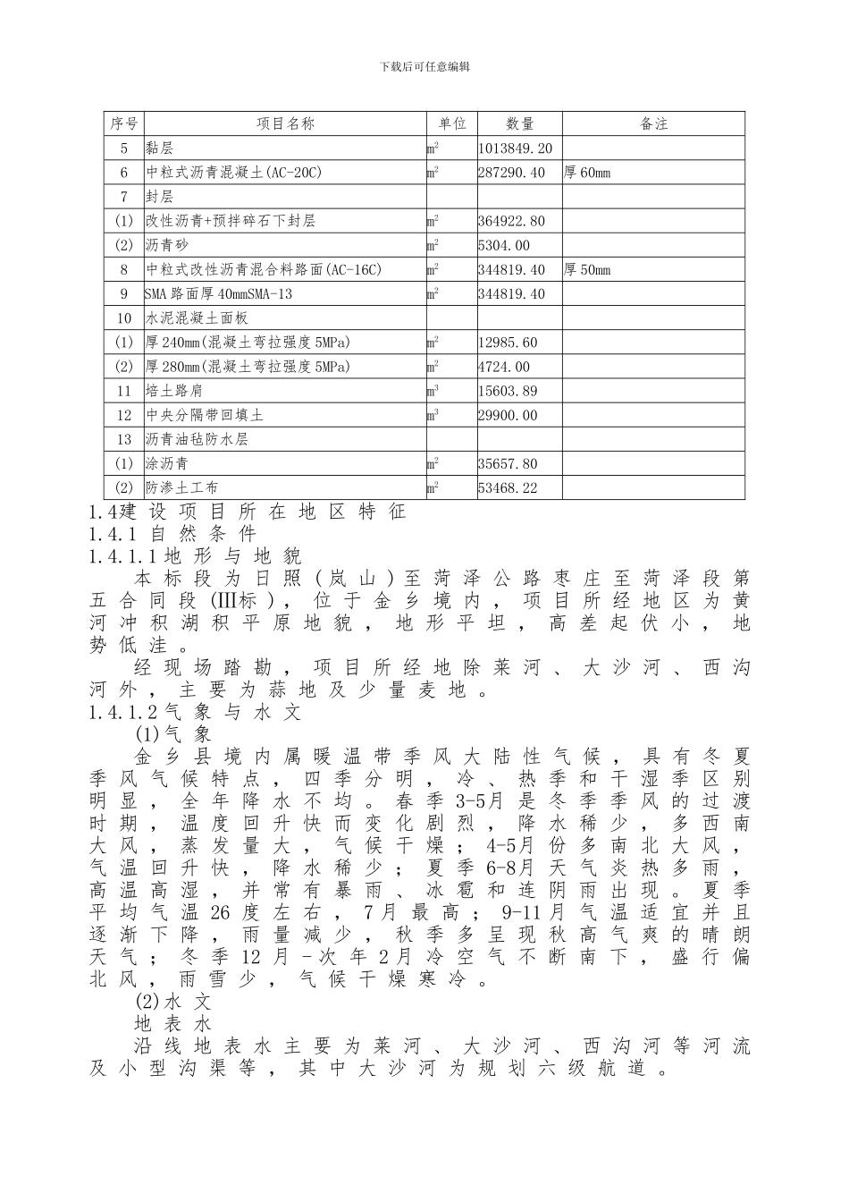 日荷高速公路施工组织设计_第3页