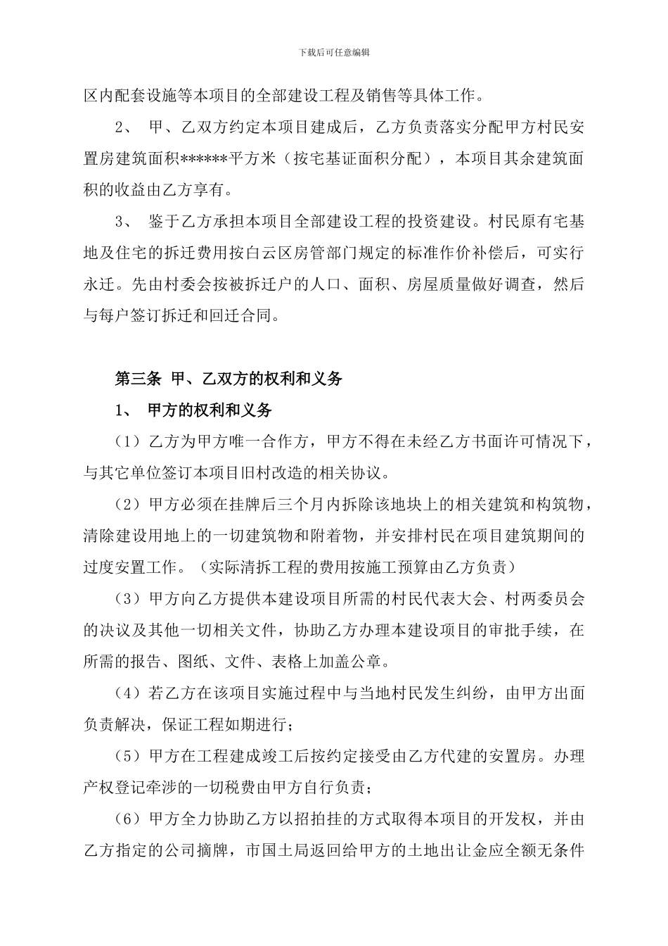 旧村改造项目合作协议书_第2页