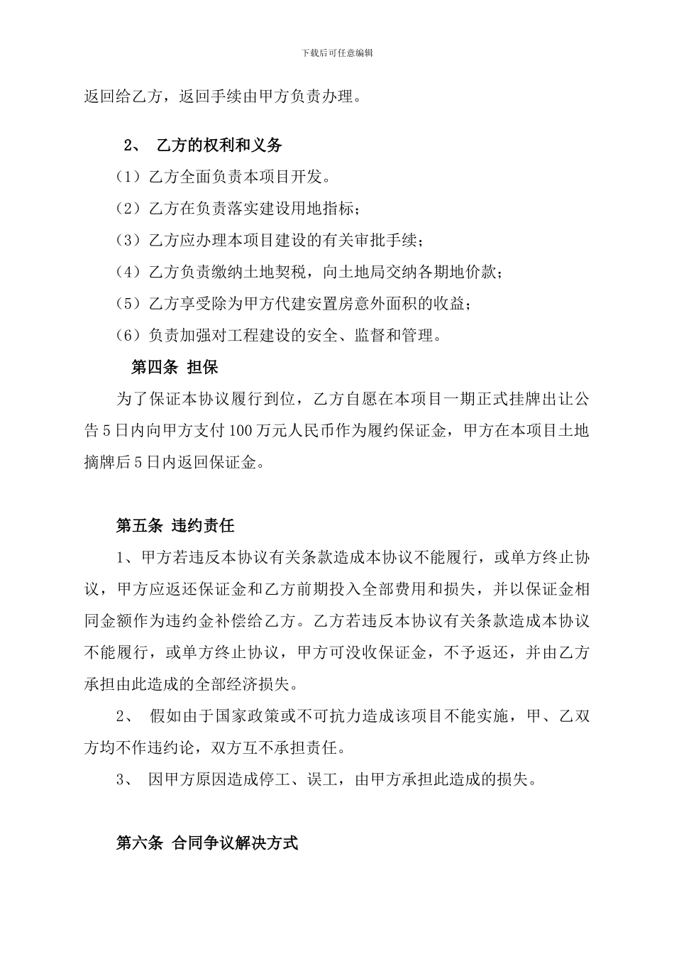 旧村改造项目合作协议书_第3页