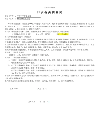 旧生产设备买卖合同书