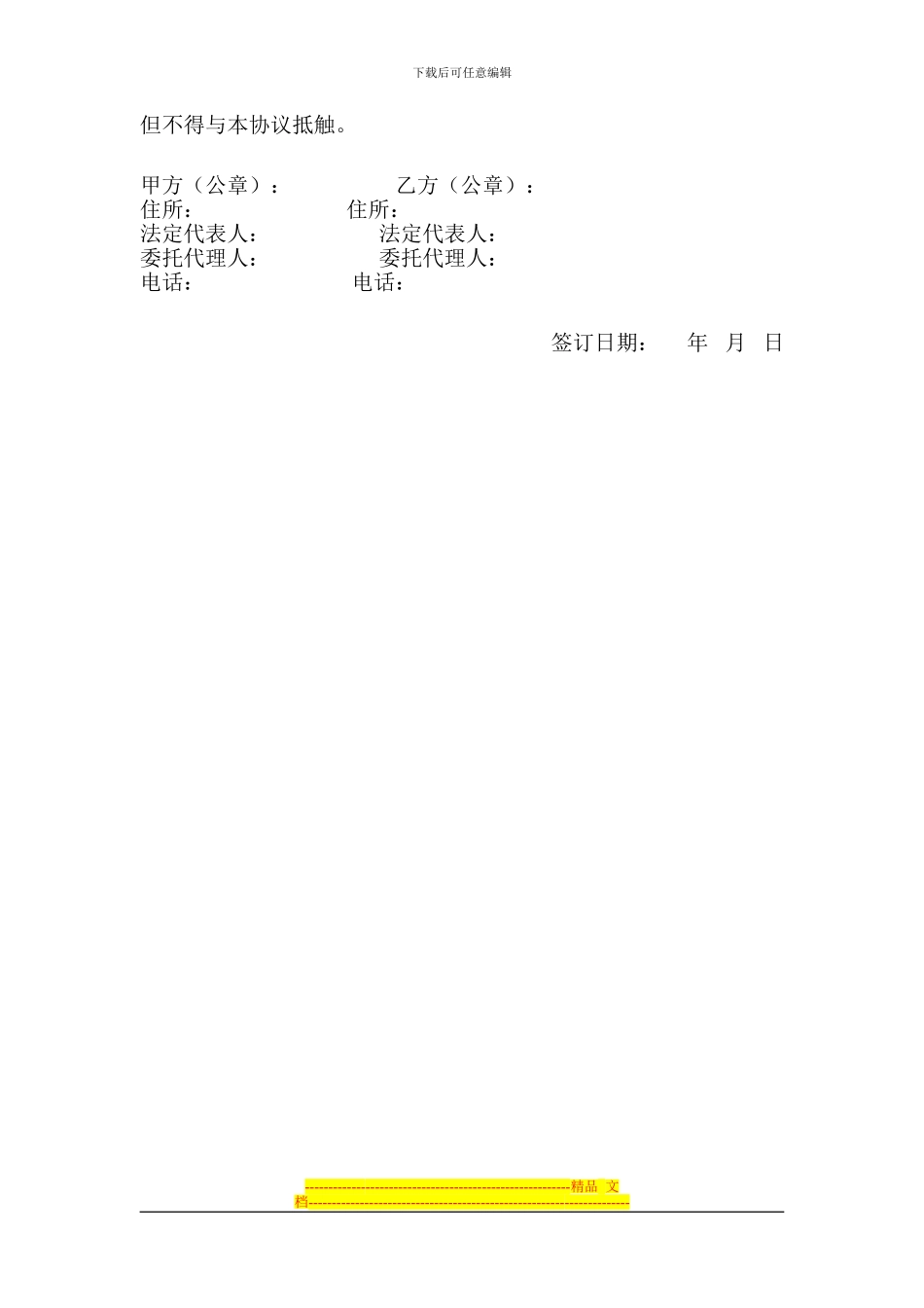 旧设备拆除协议_第3页