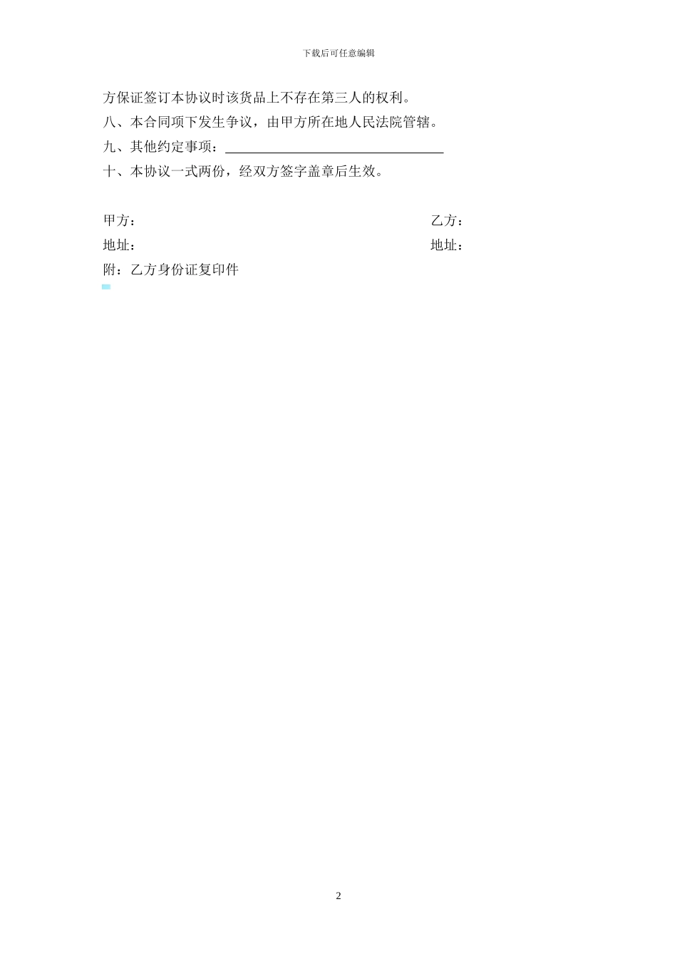 旧货买卖合同范本_第2页