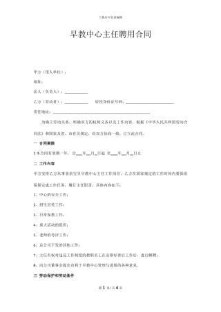 早教中心主任聘用合同