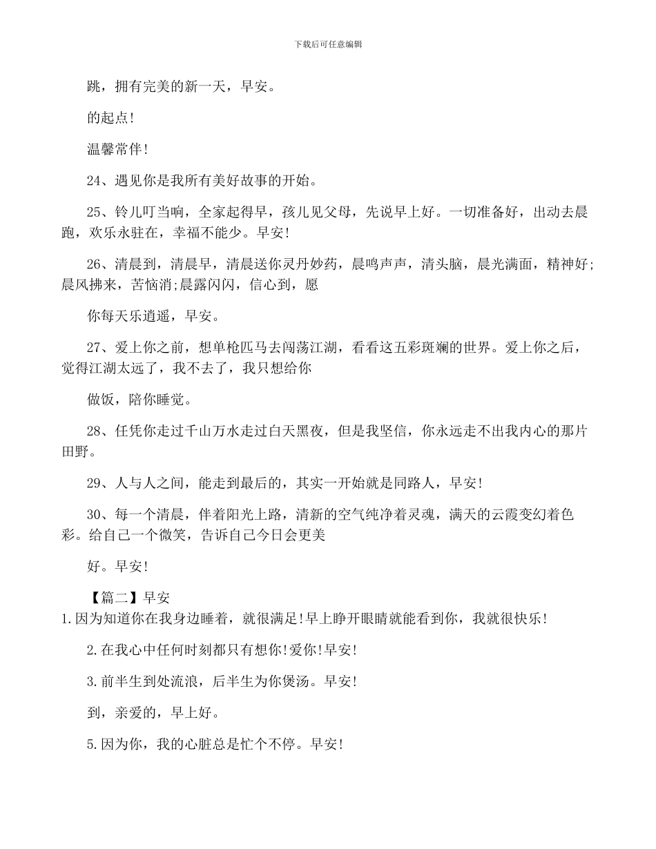 早安励志正能量语录范文_第3页