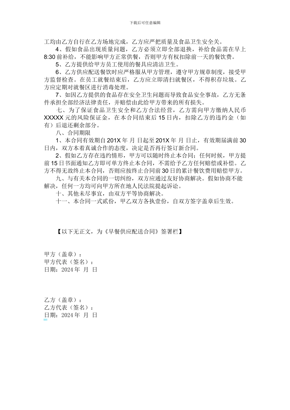 早餐供应配送合同_第2页