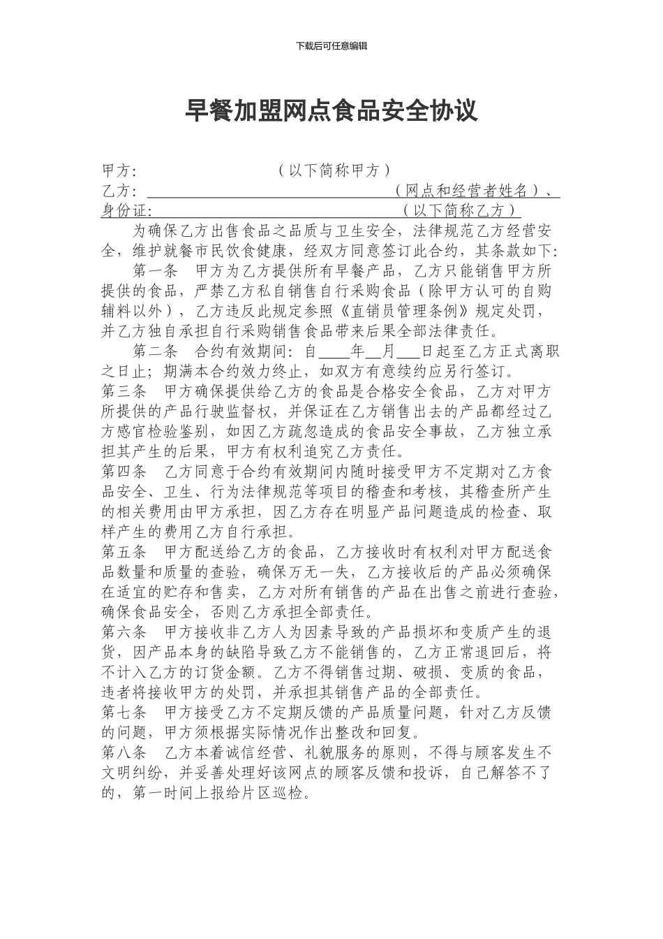 早餐加盟合同_第1页