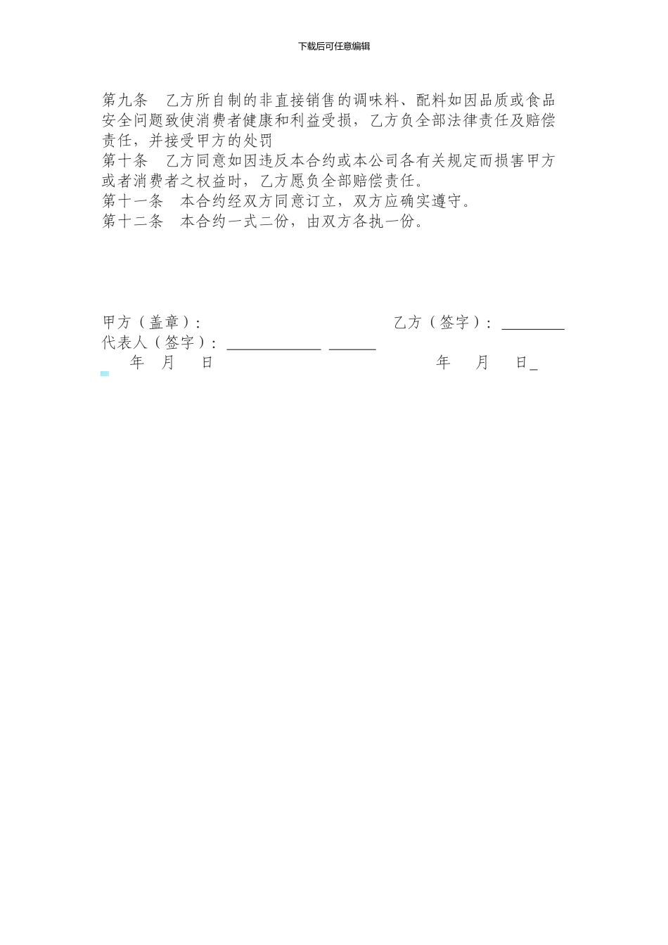 早餐加盟合同_第2页