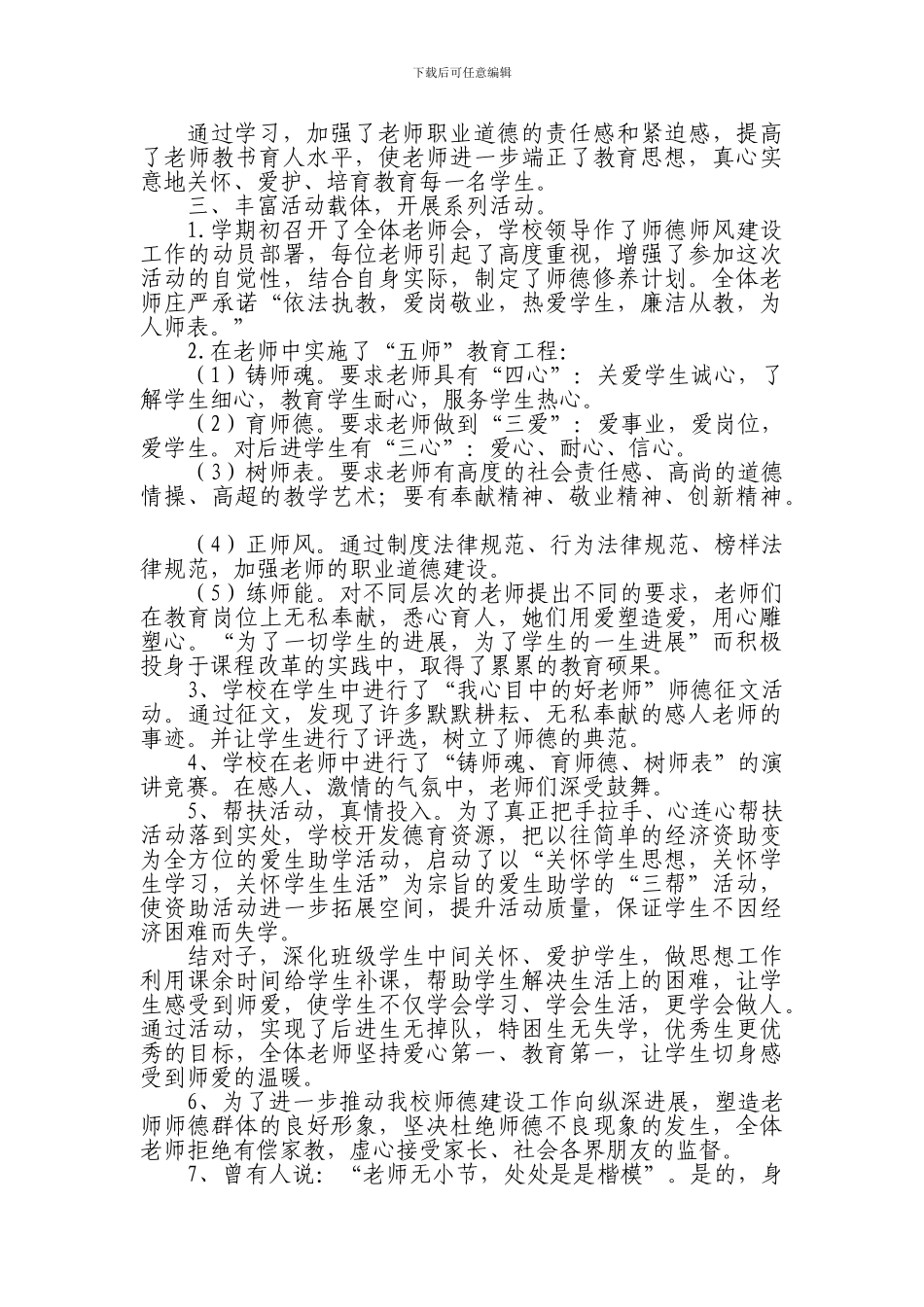 旦马乡初级中学2024-2024学年度第一学期师德师风建设工作总结_第2页