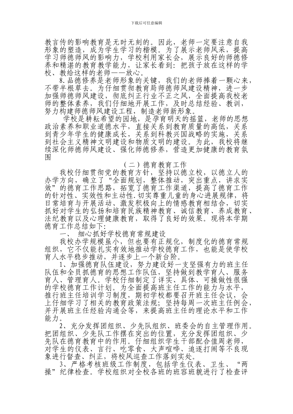 旦马乡初级中学2024-2024学年度第一学期师德师风建设工作总结_第3页