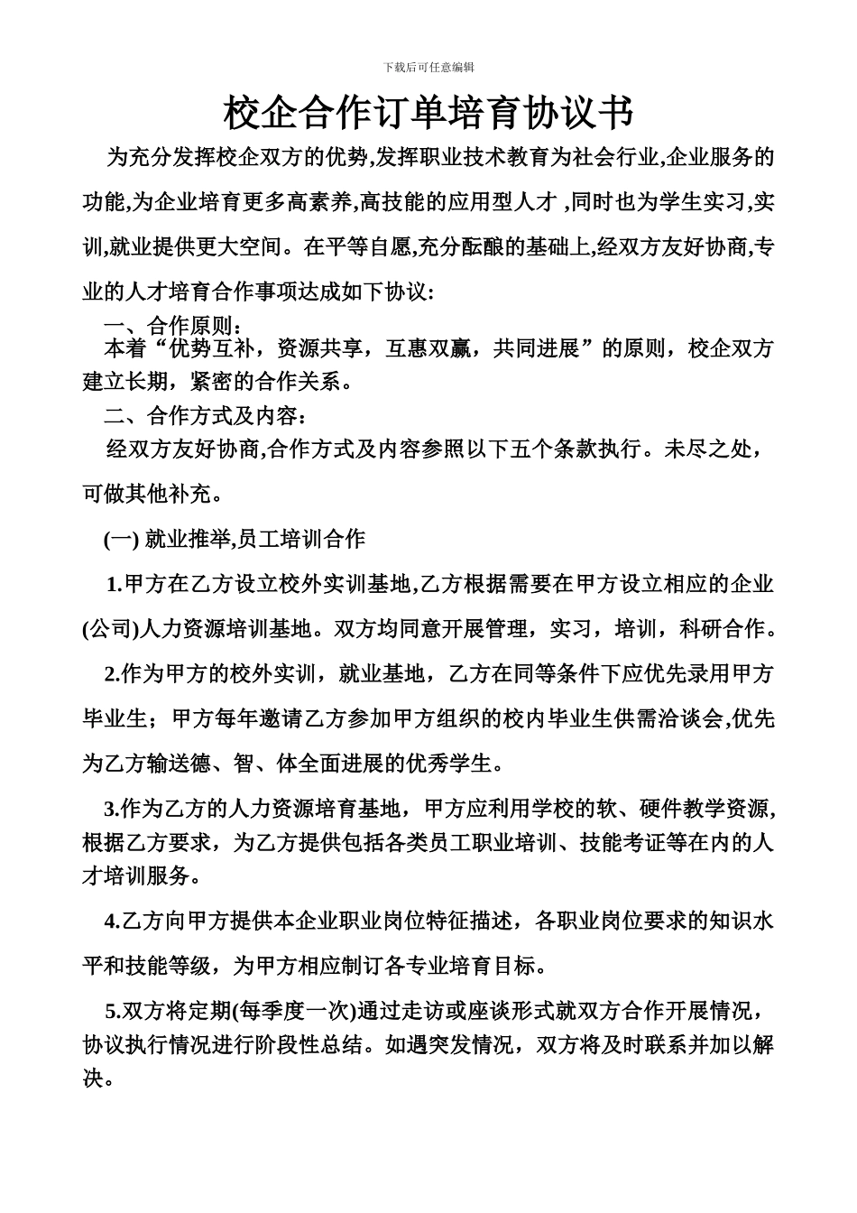 旭日校企合作订单培养协议书_第1页