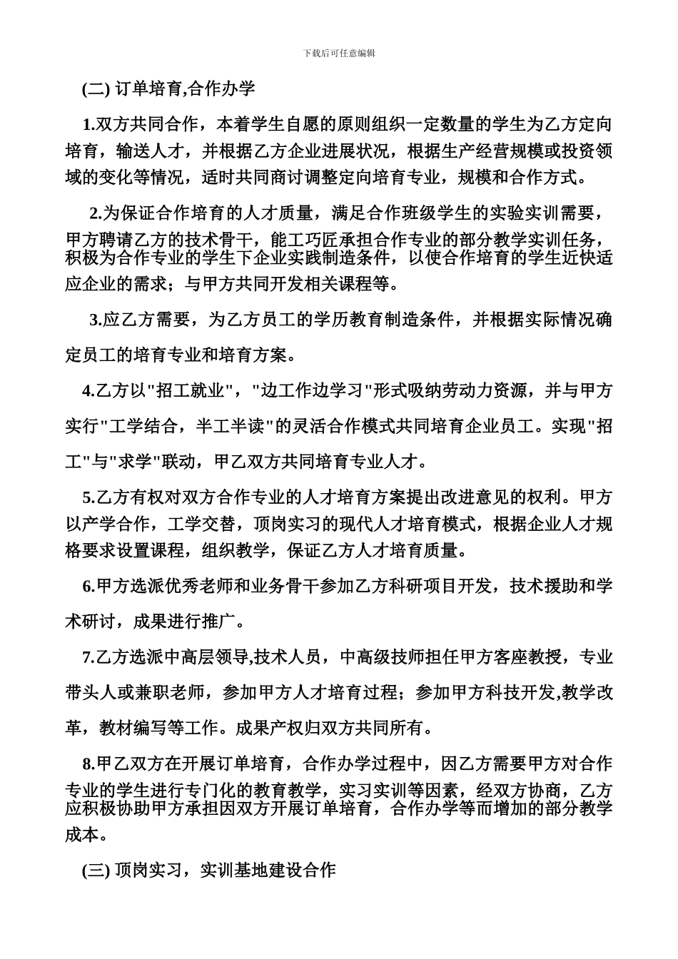旭日校企合作订单培养协议书_第2页
