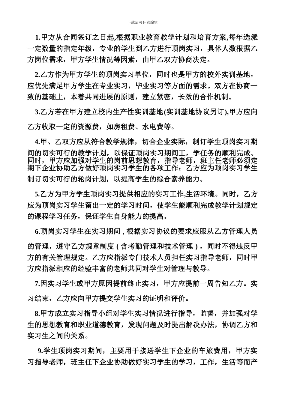 旭日校企合作订单培养协议书_第3页