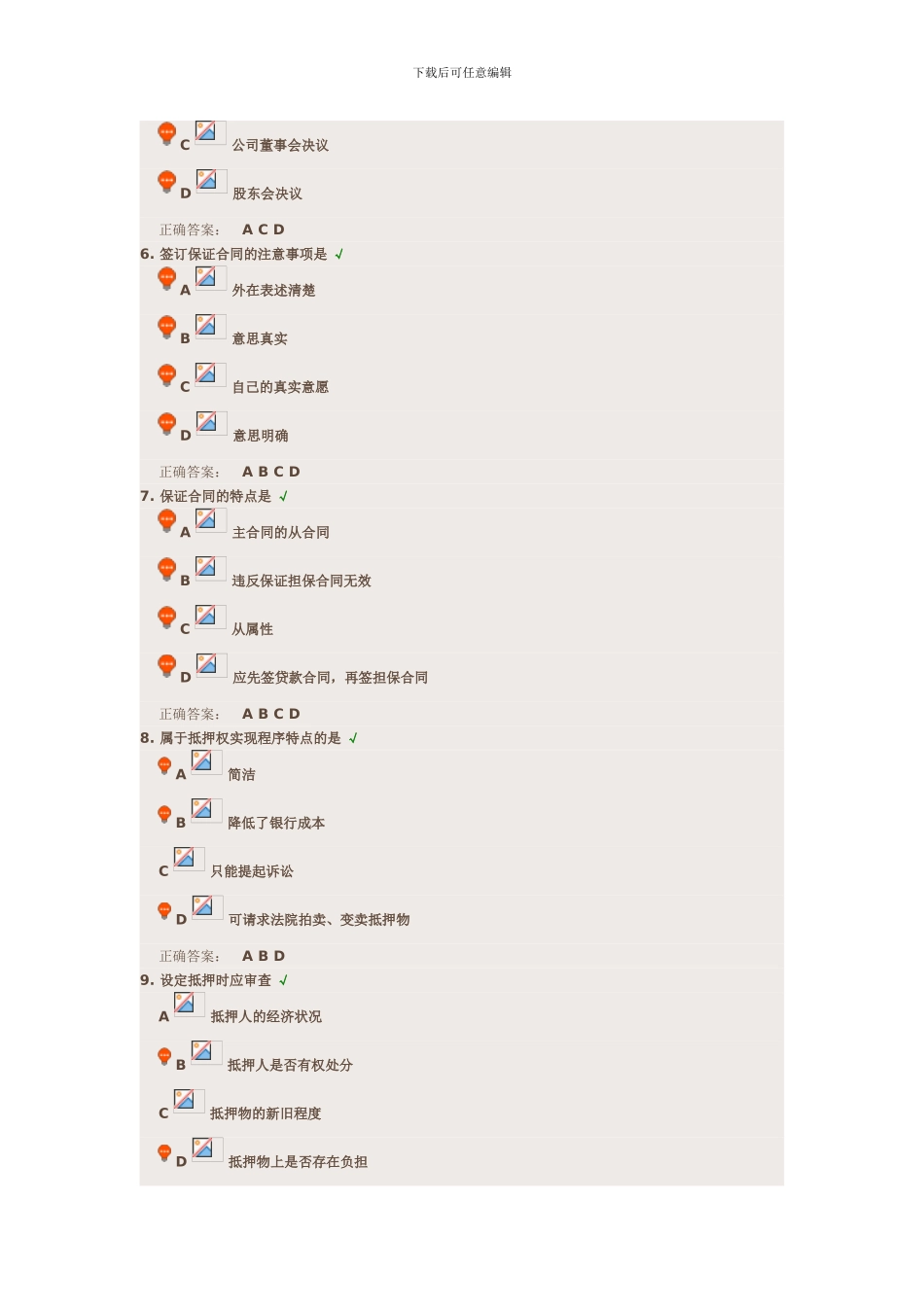 时代光华-担保法律制度-课后测试_第2页