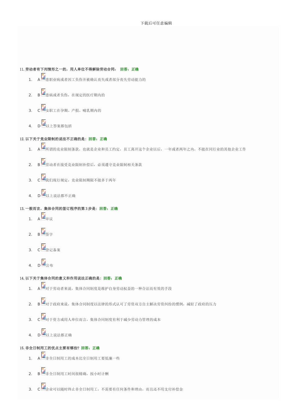 时代光华—新劳动合同法操作指南-满分-100分_第3页