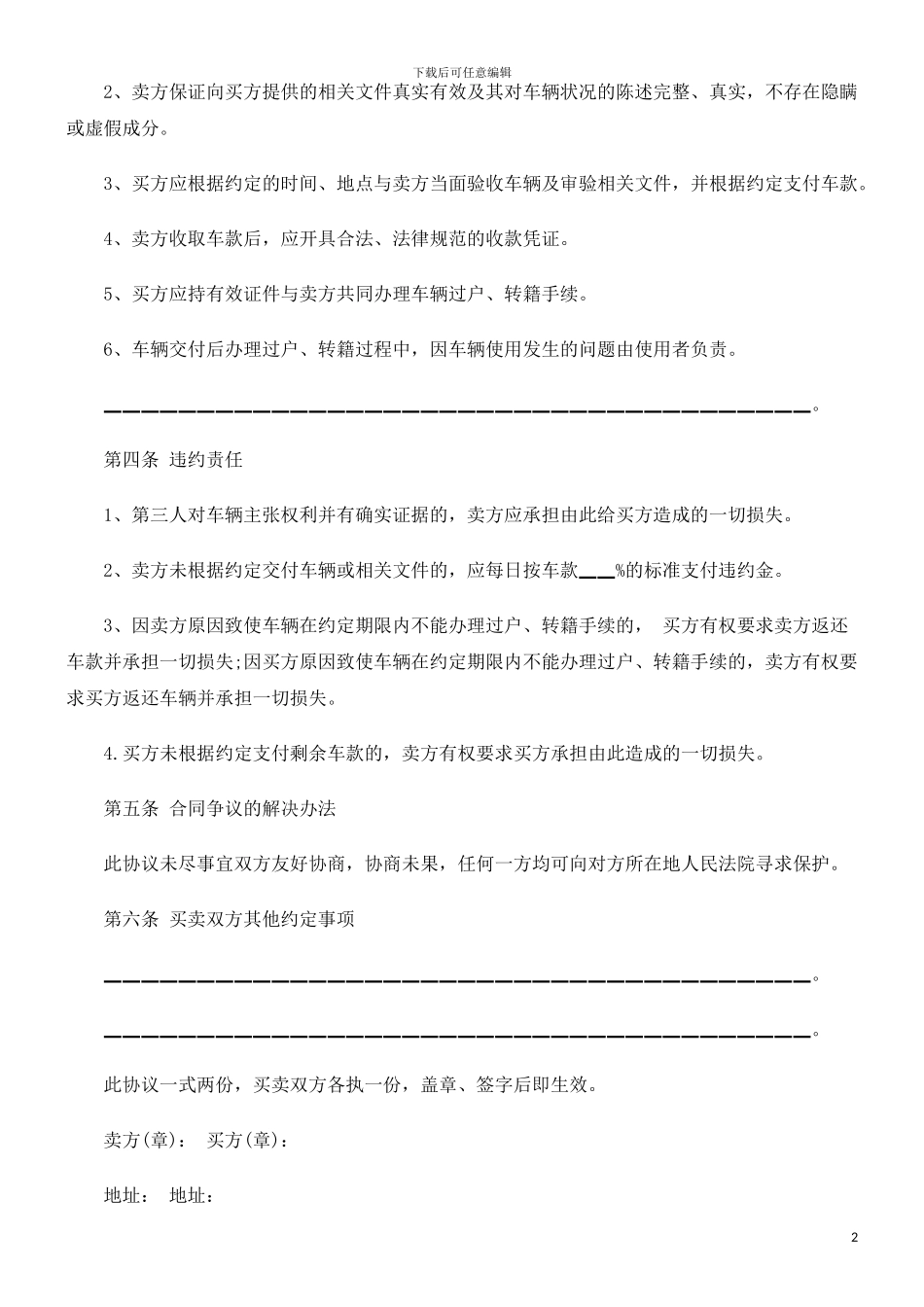 旧机动车买卖合同范本探讨与研究_第2页