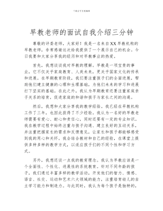 早教老师的面试自我介绍三分钟