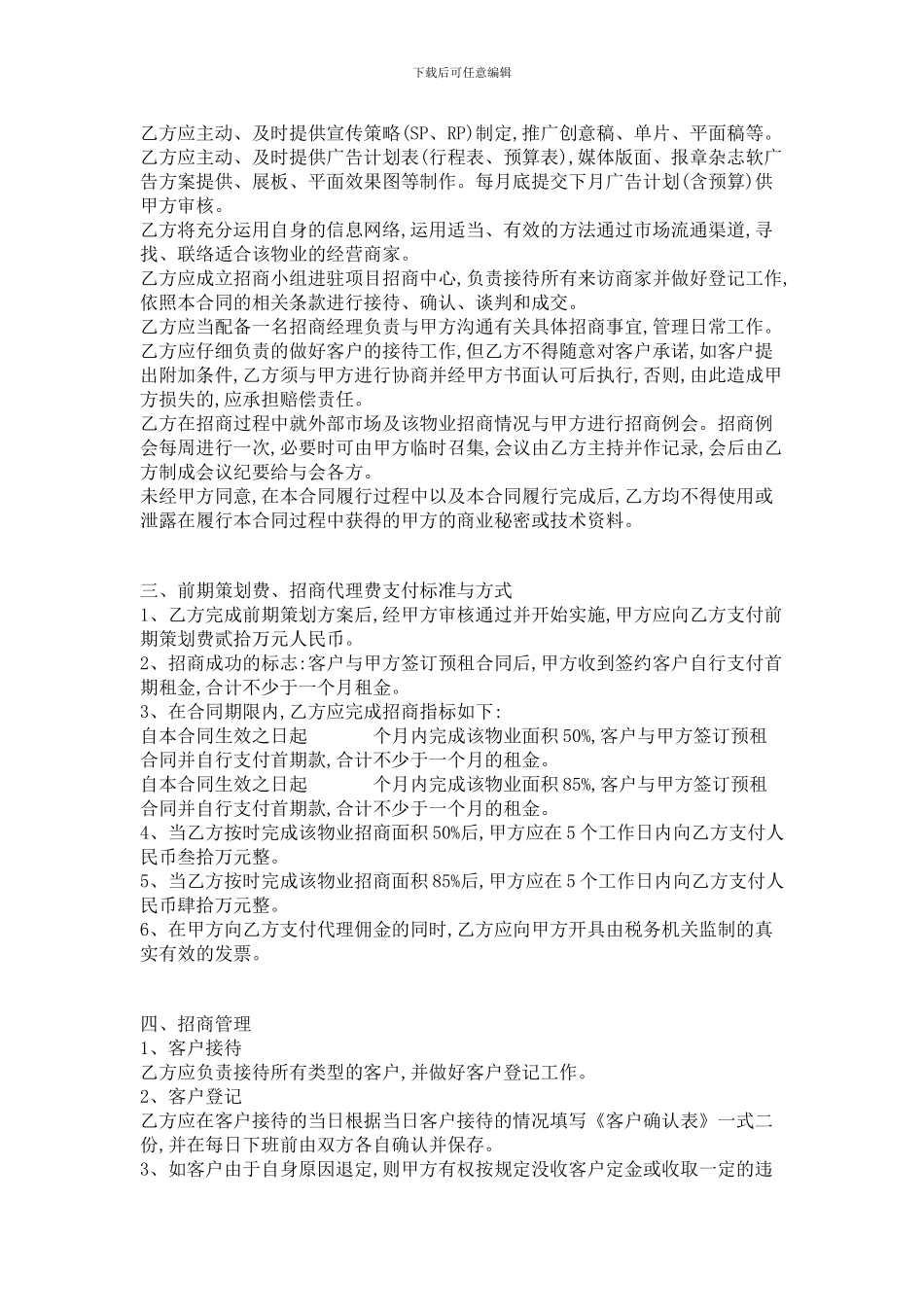 时代商场商业策划与招商代理合同_第2页