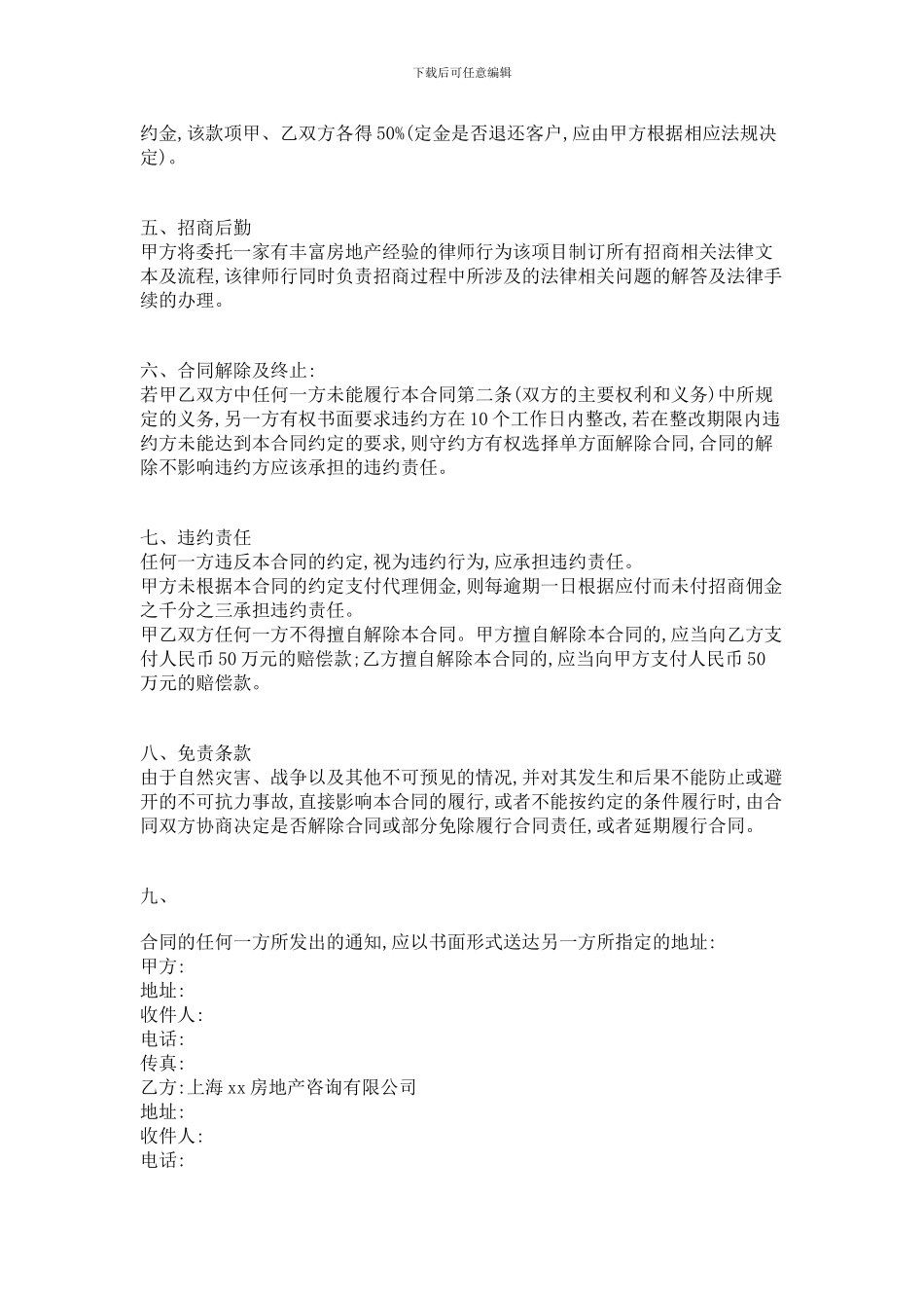 时代商场商业策划与招商代理合同_第3页