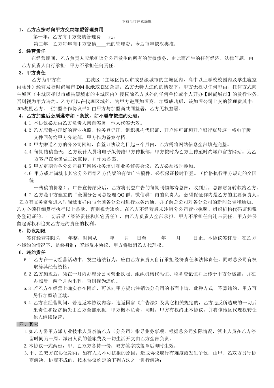 时尚城市-加盟合作协议书_第2页